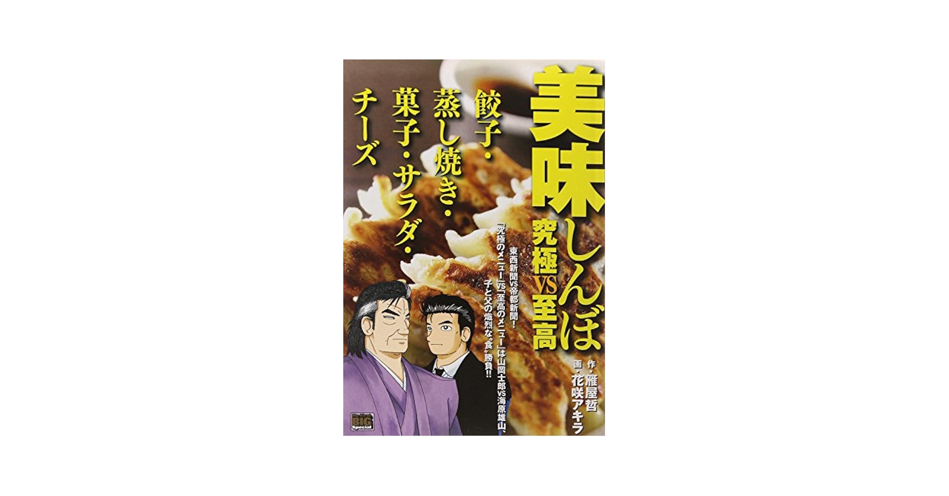 美味しんぼ DVDI II III セット 究極vs至高！！！ Amazon.co.jp: 美味しんぼ 究極vs至高 (6) IN オーストラリア2