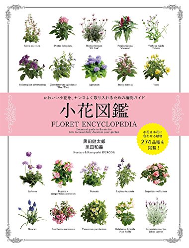 無料電子書籍 pdf 小花図鑑 バイ