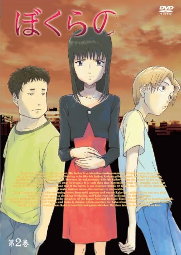 ぼくらの DVD／鬼頭莫宏 ぼくらの DVD／鬼頭莫宏