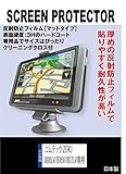 【反射防止 ノングレア】 コムテック ZERO 806V/807LV専用 液晶保護フィルム(反射防止フィルム.マット)