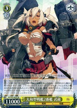 美品　ヴァイスシュヴァルツ 武蔵 SPカード Amazon.co.jp: ヴァイスシュヴァルツ 大和型戦艦2番艦 武蔵