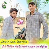  Chhori Maine Dil Todyo Galti Su Dubara Ab Entry Ded