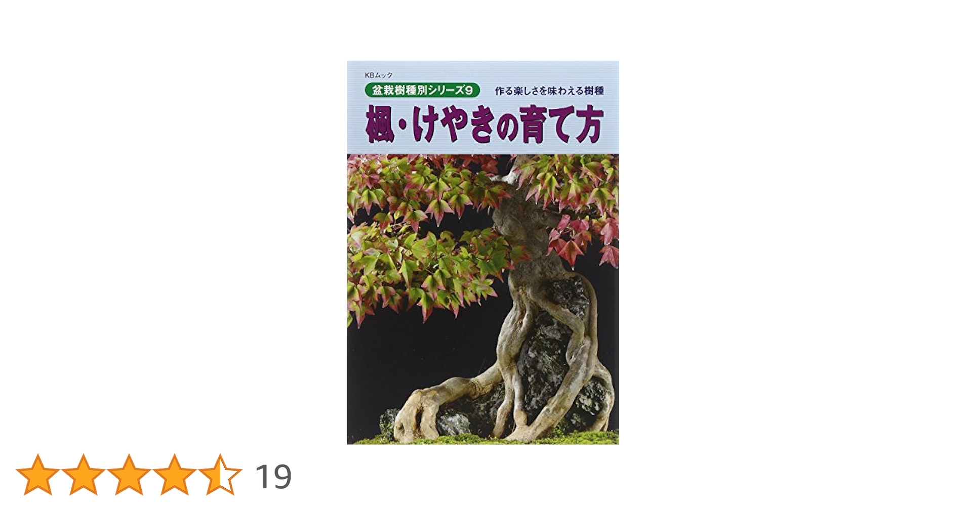 KBムック 盆栽樹種別シリーズ5〜9  近代出版 5冊セット KBムック 盆栽樹種別シリーズ5〜9 近代出版 5冊セット