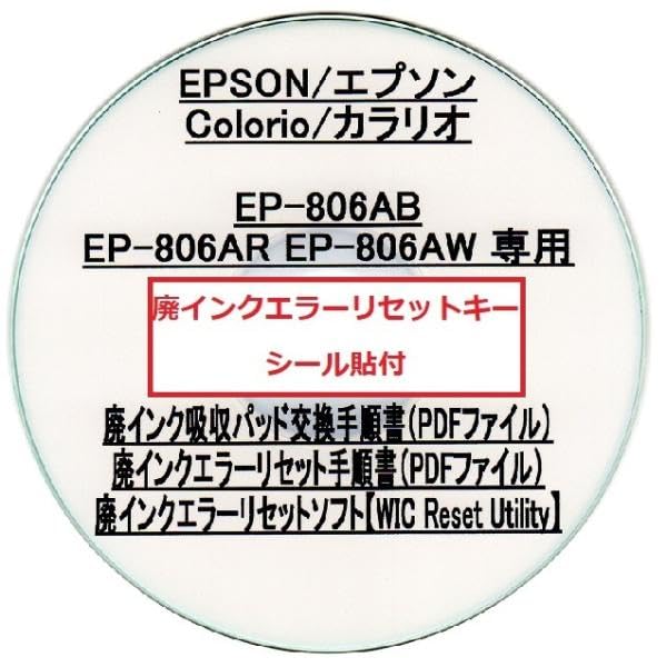【ジャンク品／故障品 】EP-806AW 廃インク吸収パッドエラー Amazon.co.jp: 保証付 EP-806AB EP-806AR EP-806AW 専用 ♪安心の日本