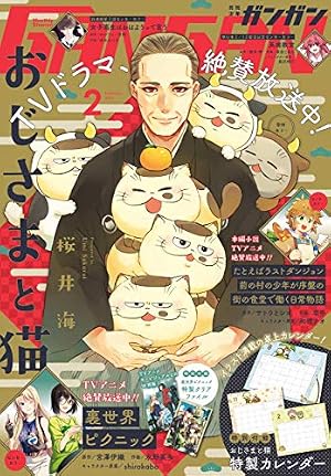 月刊少年ガンガン 2020年11月号 [雑誌] | スクウェア・エニックス