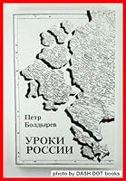 Uroki Rossii : Dnevnik Rossiiskogo Separatista 1557790612 Book Cover