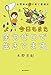 水野美紀の子育て奮闘記　今日もまた余力ゼロで生きてます。