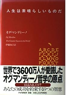 Amazon.co.jp: オグ・マンディーノ: 本、バイオグラフィー、最新