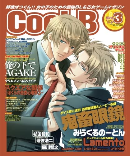 Cool-B (クールビー) 2014年03月号 Amazon.co.jp: Cool-B Vol.12（2007年3月号）[雑誌] : ヘッド