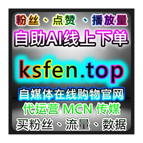 汽车垂类流量提升！汽车之家/易车/懂车帝全平台，视频点赞直播全覆盖