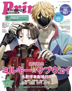 ディアプラス 2026年1月号 切り取りあり 新品未開封】アニメディア 2026年 1月号 - メルカリ