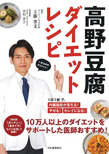 無料電子書籍 pdf 高野豆腐ダイエットレシピ: 1日1枚で、内臓脂肪が落ちる! やせる! キレイ バイ