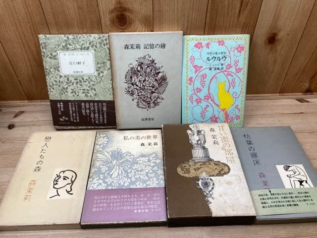 Amazon.co.jp: 森茉莉全集 全8巻揃+7点 YDH600 : おもちゃ