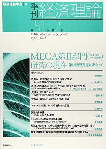 季刊経済理論 第51巻第2号 MEGA第2部門(『資本論』とその準備労作)研究の現在 季刊経済理論 第51巻第2号 MEGA第2部門(『資本論』とその準備労作)研究の現在