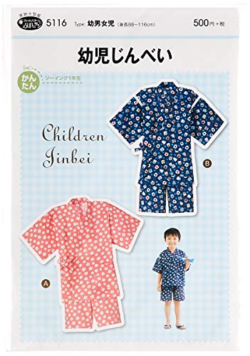 サン・プランニング 型紙・パターン フィットパターンサン 幼児じんべい 5116 サン・プランニング 型紙・パターン フィットパターンサン 幼児じんべい 5116