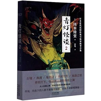 青灯怪谈