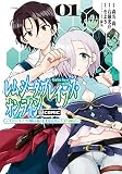 レムシータ・ブレイブス・オンライン~スローライフに憧れる俺のままならないVR冒険記~@COMIC 1