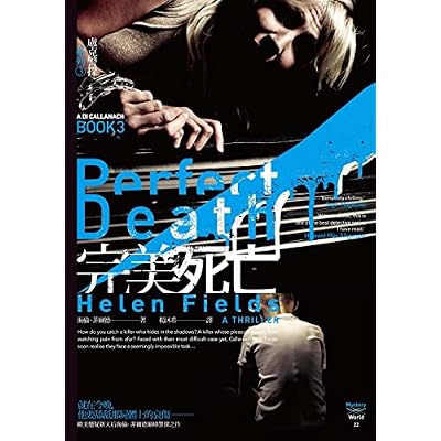 完美死亡【盧克警探系列3】