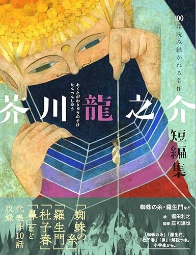 芥川龍之介「龍」水墨画 掛軸 紙本：小説家 俳句 Amazon.co.jp: 芥川 龍之介: 本、バイオグラフィー、最新アップデート