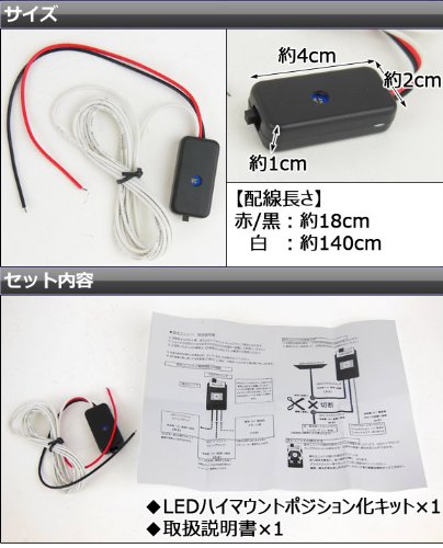 Amazon | AP LEDハイマウントストップランプ ポジション化キット 光量