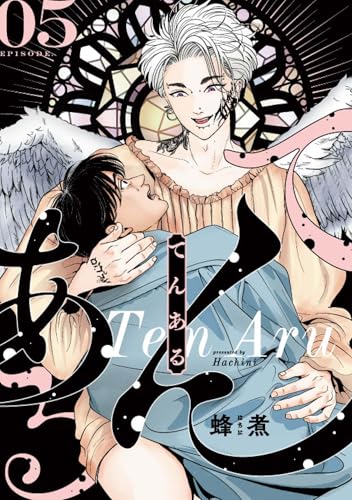 てんある【単話版】5話 (Re;zz COMICS)