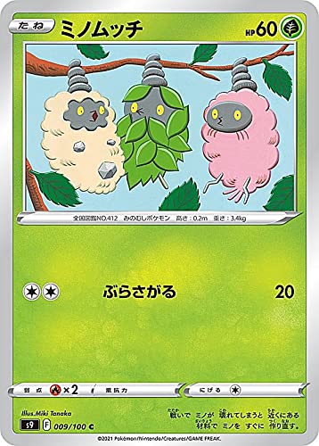 Amazon.co.jp: ポケモンカードゲーム S9 009/100 ミノムッチ 草 (C 