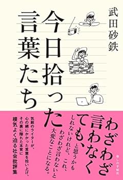 今日拾った言葉たち