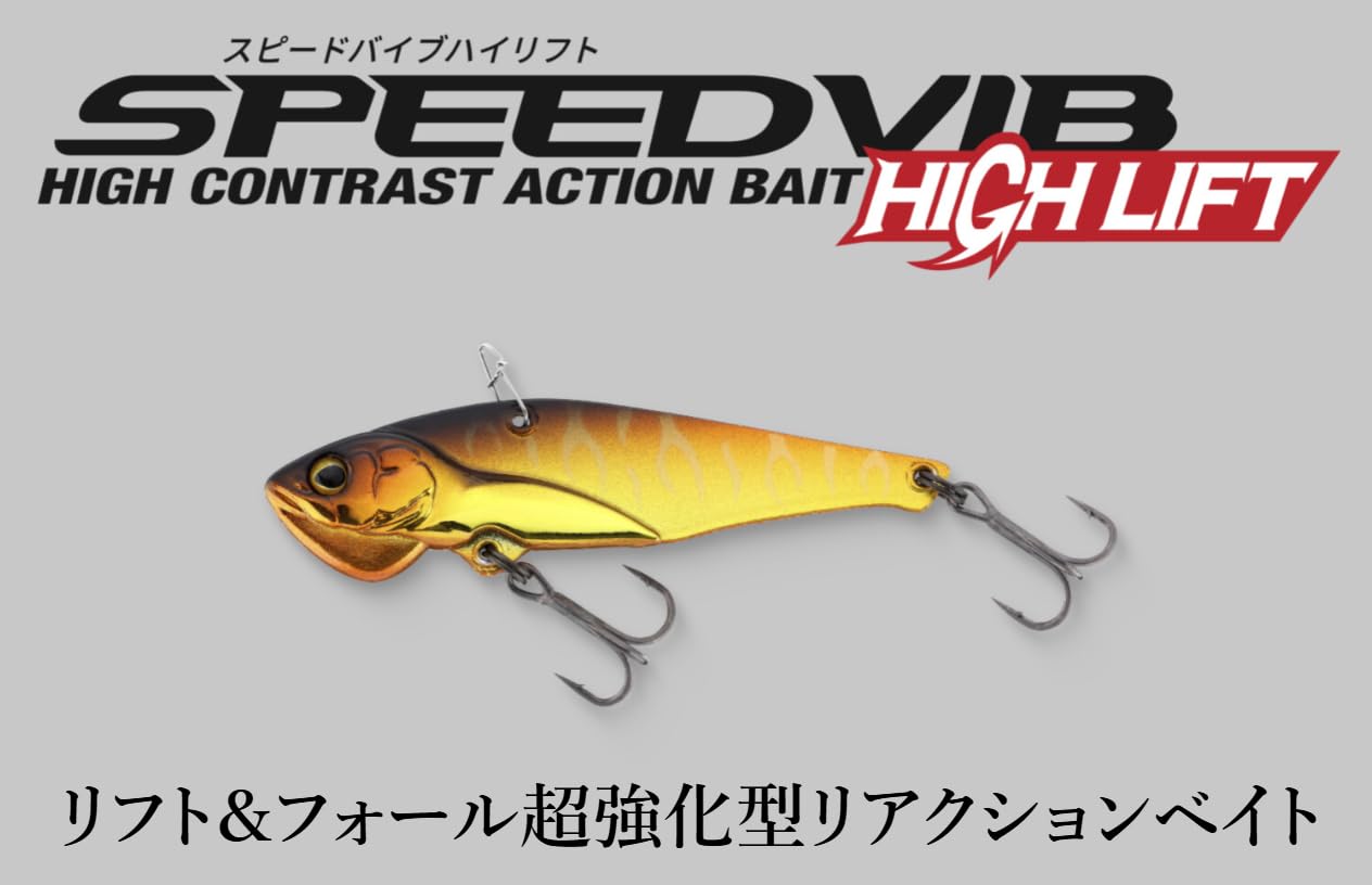 Amazon | ジャッカル(JACKALL) スピードバイブ ハイリフト (SPEED VIB