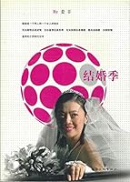 wedding season 7806469575 Book Cover