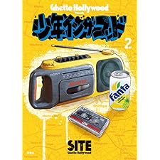 少年イン・ザ・フッド（２） (ＳＰＡ！コミックス)の表紙