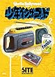 セール中のKindle本13：少年イン・ザ・フッド（２） (ＳＰＡ！コミックス)