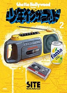 少年イン・ザ・フッド（２） (ＳＰＡ！コミックス)