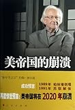 The Collapse of the American Empire (In the Past, Present and Future) (Chinese Edition)