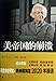 The Collapse of the American Empire (In the Past, Present and Future) (Chinese Edition)