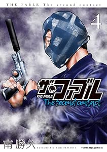 ザ・ファブル　Ｔｈｅ　ｓｅｃｏｎｄ　ｃｏｎｔａｃｔ（４） (ヤングマガジンコミックス)