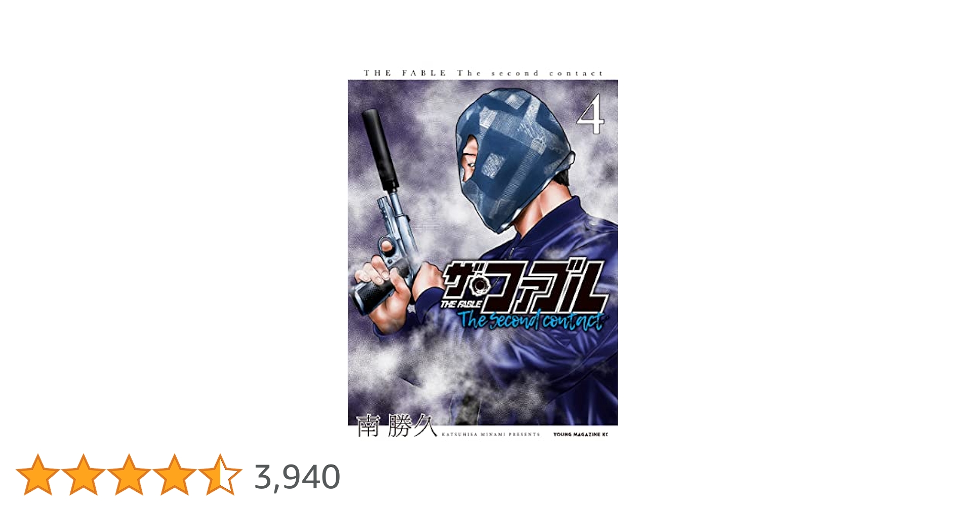 【ザファブル 新連載】 【ヤングマガジン 2014年 49号】 ヤングマガジン 2014年49号 ザ・ファブル 新連載 連載開始