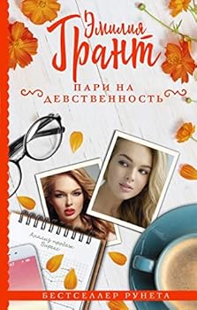Hardcover Pari na devstvennost [Russian] Book