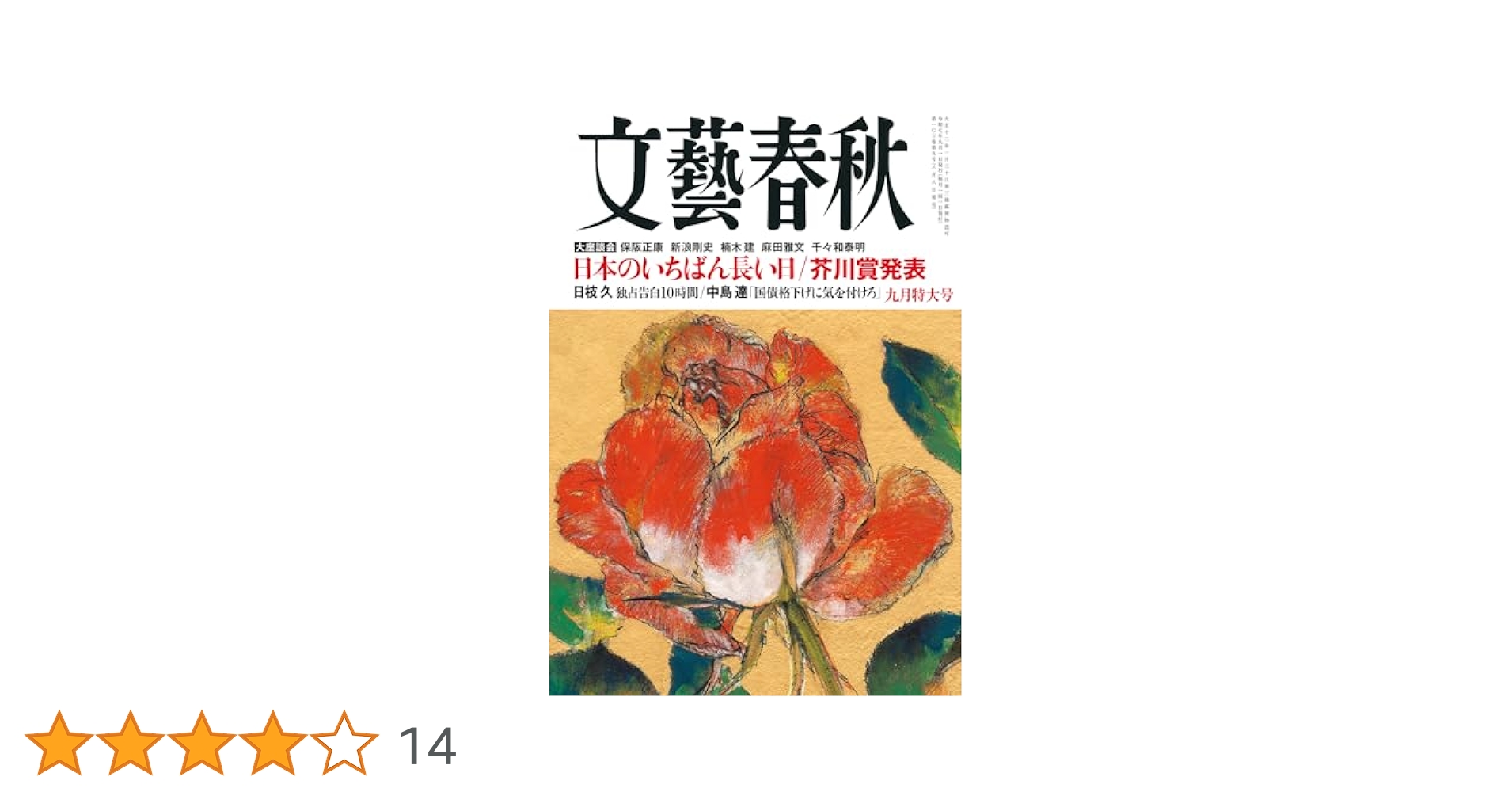 【文学賞9年分】文芸誌『文藝』文藝賞発表号【9冊セット】 文学賞9年分】文芸誌『文藝』文藝賞発表号【9冊セット