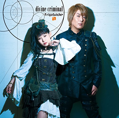divine criminal<初回限定盤CD+DVD>TVアニメ「されど罪人は竜と踊る」オープニングテーマの詳細を見る