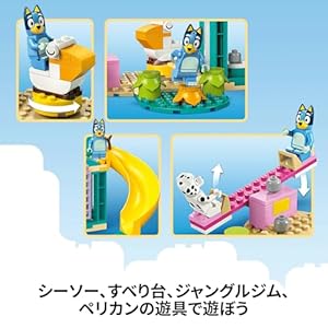 Amazon.co.jp - レゴ® ブルーイ ブルーイとクロエの楽しいプレイグラウンド 11201