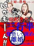 asaokitaramikudarihannkakugositeyome: rikonnwokiridasaretarayomuhonn rennai marijjiburu- rikonnsaibann shuhunogutisiri-zu (Japanese Edition)