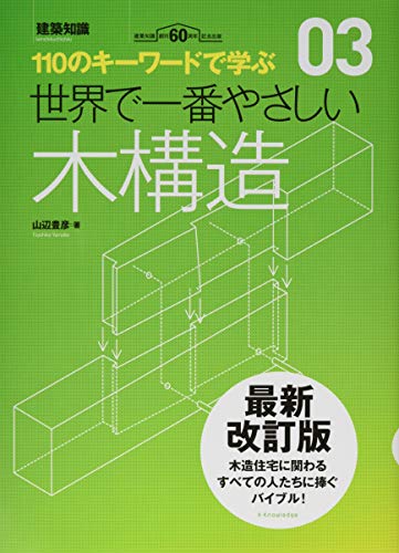 楽天 無料電子書籍 世界で一番やさしい木構造 最新改訂版 (110のキーワードで学ぶ) バイ