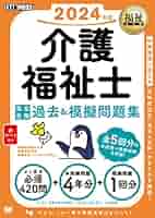 介護福祉士問題集セット LL.jpg