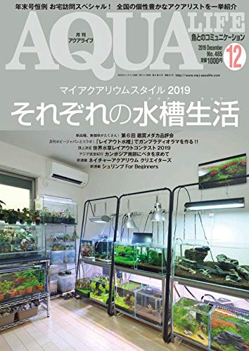 楽天 無料電子書籍 月刊アクアライフ 2019年 12 月号 マイアクアリウムスタイル2019 バイ