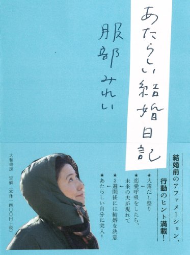 無料電子書籍 おすすめ あたらしい結婚日記 バイ