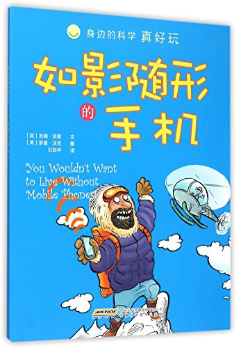 You Wouldn't Want to Live Without Mobile Phones! (Chinese Edition)