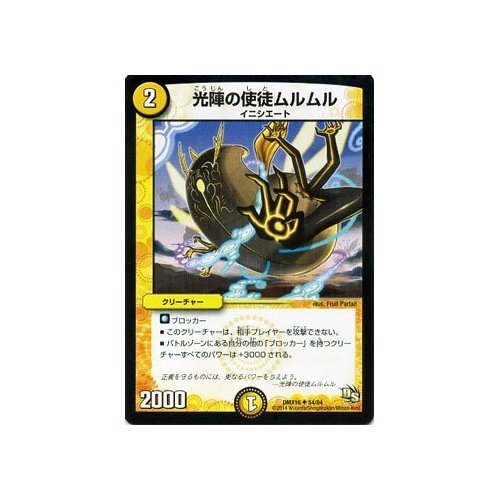 Amazon.co.jp: デュエルマスターズ / 光陣の使徒ムルムル / ドラゴン