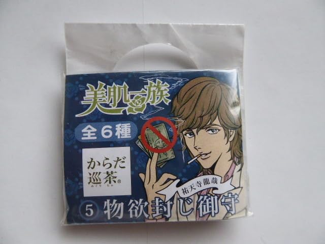 Amazon.co.jp: 6 からだ巡茶 物欲封じ御守 美肌一族 祐天寺龍哉 コカ 