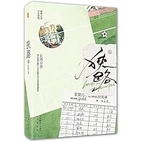 Walk on the Narrow Park (Vol.1) (Chinese Edition) 7514520007 Book Cover