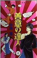 4 master of good faith (Asuka Comics) (1996) ISBN: 4049246279 [Japanese Import] 4049246279 Book Cover